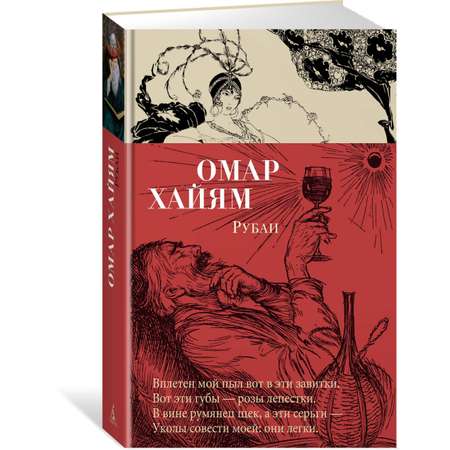 Книга АЗБУКА Рубаи Хайям О. Азбука-поэзия