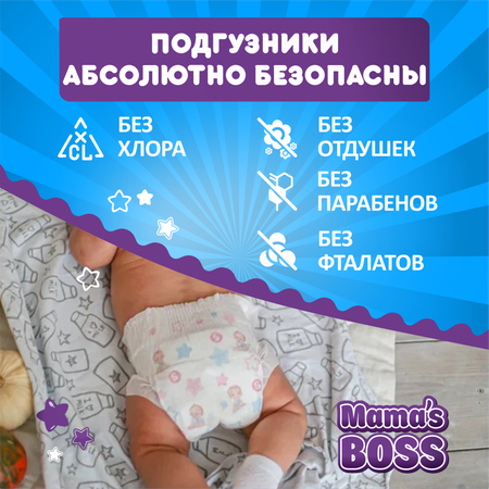 Подгузники на липучках Mamas BOSS размер S до 6 кг 58 шт