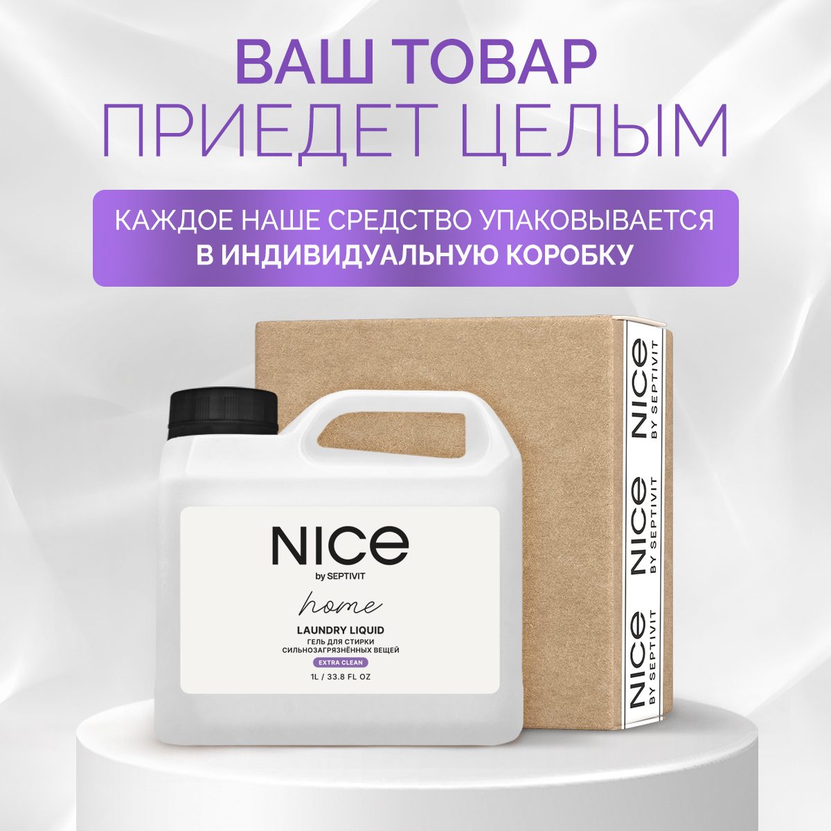 Гель для стирки NICE by Septivit Сильнозагрязненные вещи 1л - фото 11