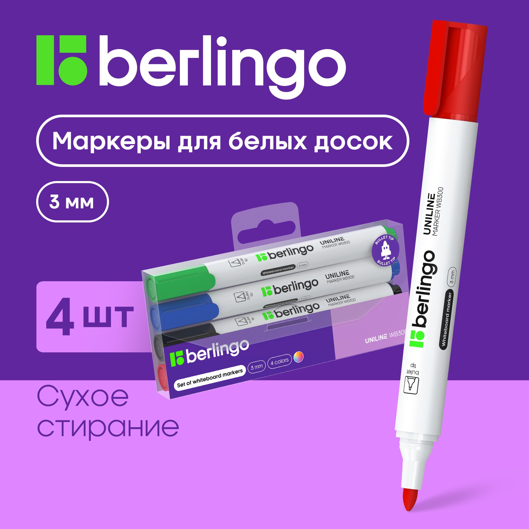 Маркеры стираемые BERLINGO Uniline WB300 набор 4 цвета - фото 1