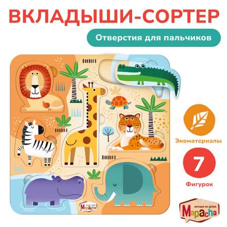 Сортер вкладыш Mapacha Животные Африки