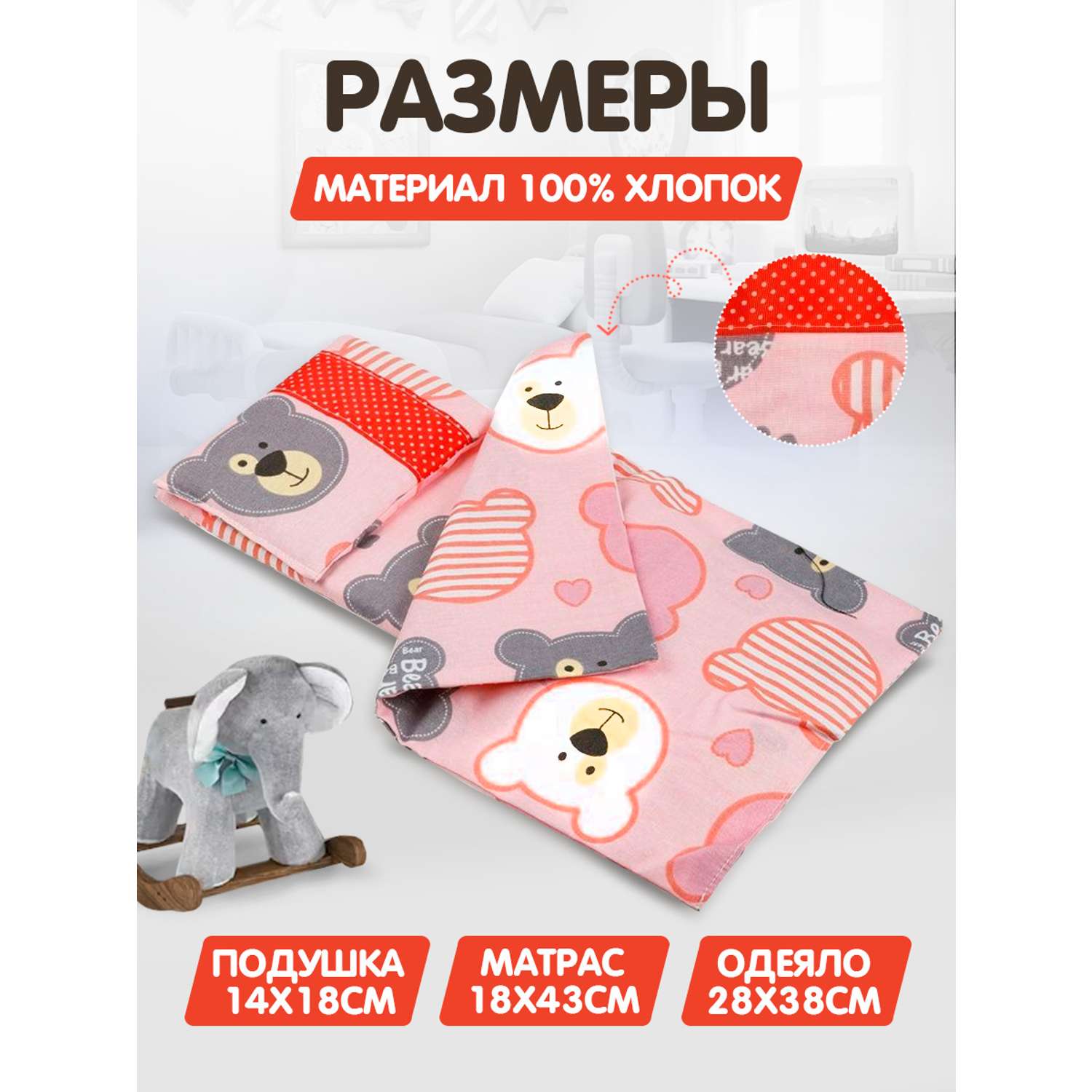 Комплект постельного белья Тутси для куклы Сладкий сон мишка розовый 125-2021/миш - фото 1