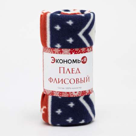 Плед Экономь и Я Олени 150*200см