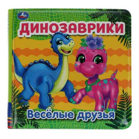 Книга-пищалка для ванны УМка Динозаврики 322050