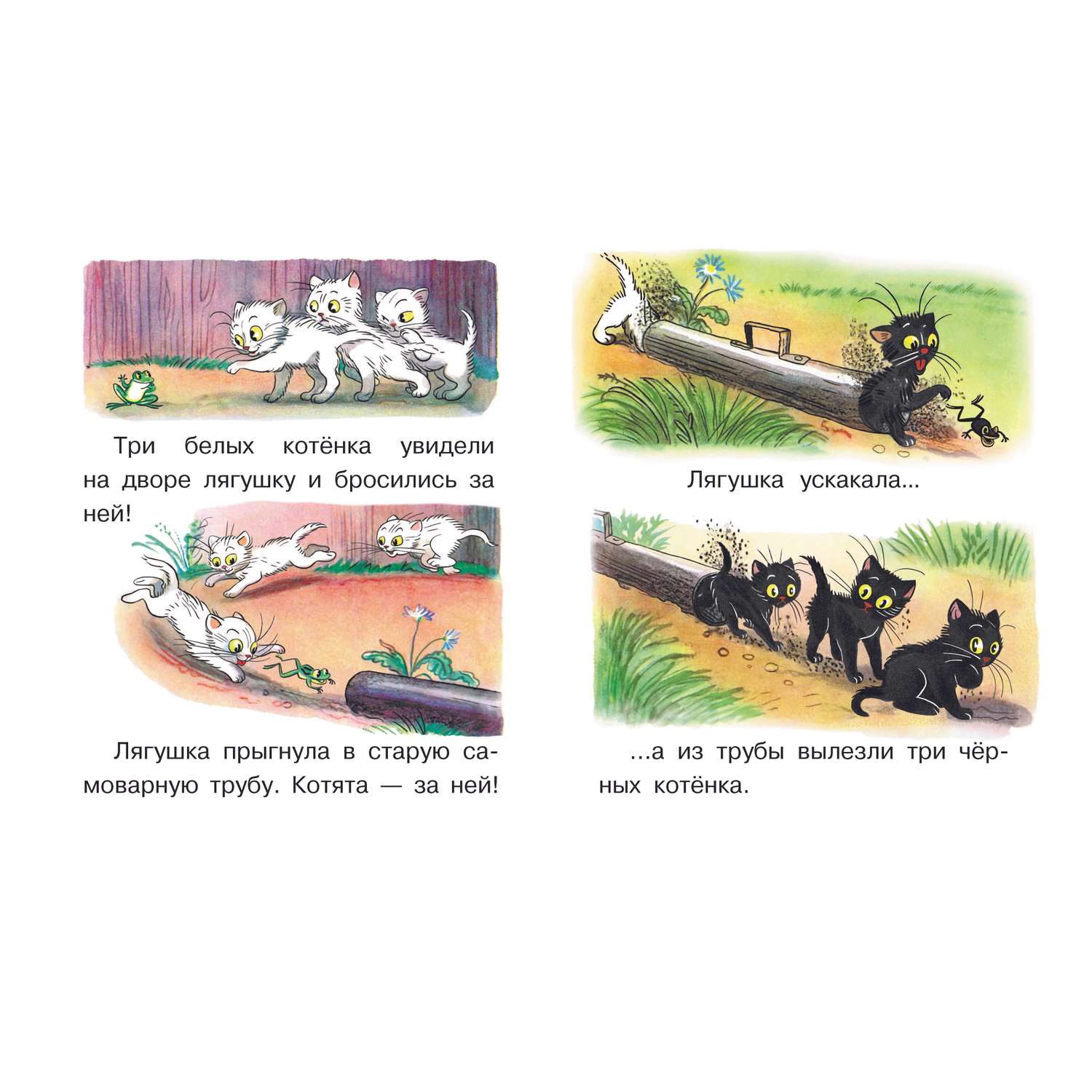 Книга Любимые сказки малыша Три котенка - фото 5