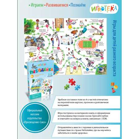 Настольная игра Игротека Неболейка