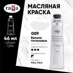 Краска масляная художественная Gamma_ Студия 46мл туба белила титановые