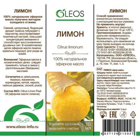 Эфирное масло Oleos Лимон 10мл