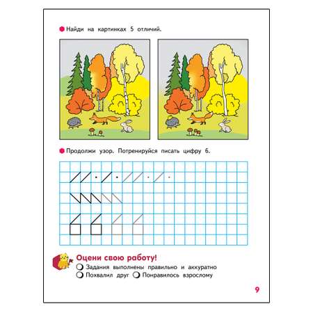 Развивающая тетрадь Русское Слово Веселые игры с цифрами и фигурами. Для детей 6-7 лет. Ч2