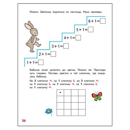 Развивающая тетрадь Русское Слово Веселые игры с цифрами и фигурами. Для детей 6-7 лет. Ч2