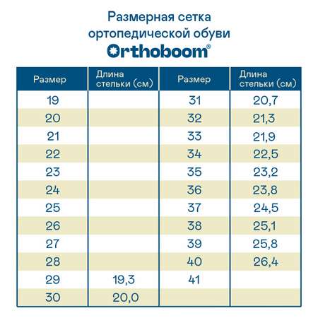 Кроссовки ORTHOBOOM