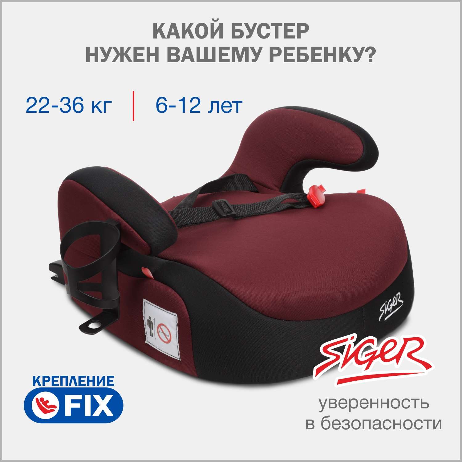 Автомобильное кресло-бустер SIGER Бустер Fix Lux спелая вишня - фото 1