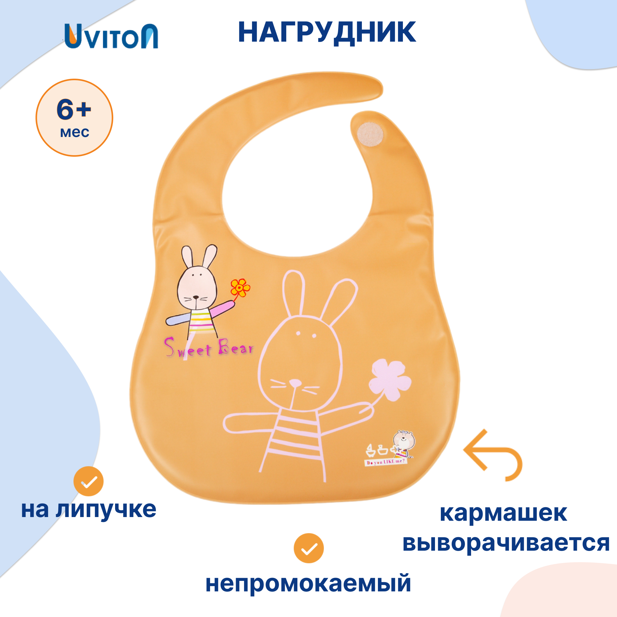 Нагрудник Uviton клеенка 1 шт. - фото 1
