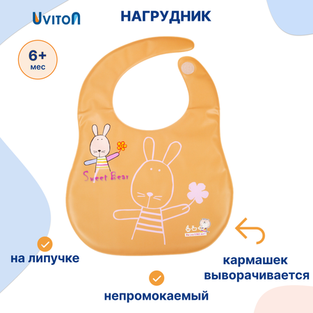 Нагрудник Uviton клеенка 1 шт.