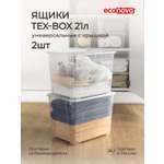 Комплект ящиков Econova Tex-Box 21л x 2шт бесцветный