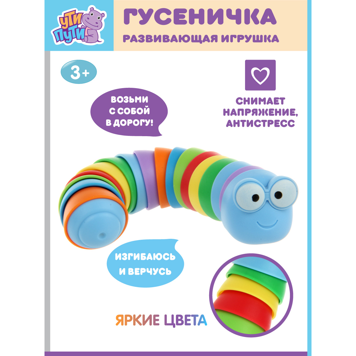 Развивающая игрушка Ути Пути Гусеничка - фото 1