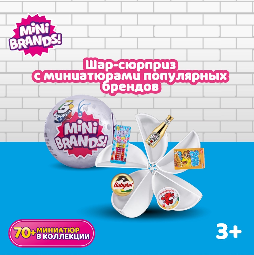 Игрушка Zuru 5 surprise mini brands S2 3 4 Шар в непрозрачной упаковке  (Сюрприз) 77174GQ2