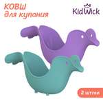 Набор ковшей для купания KidWick Птичка 2 штуки бирюзовый и фиолетовый