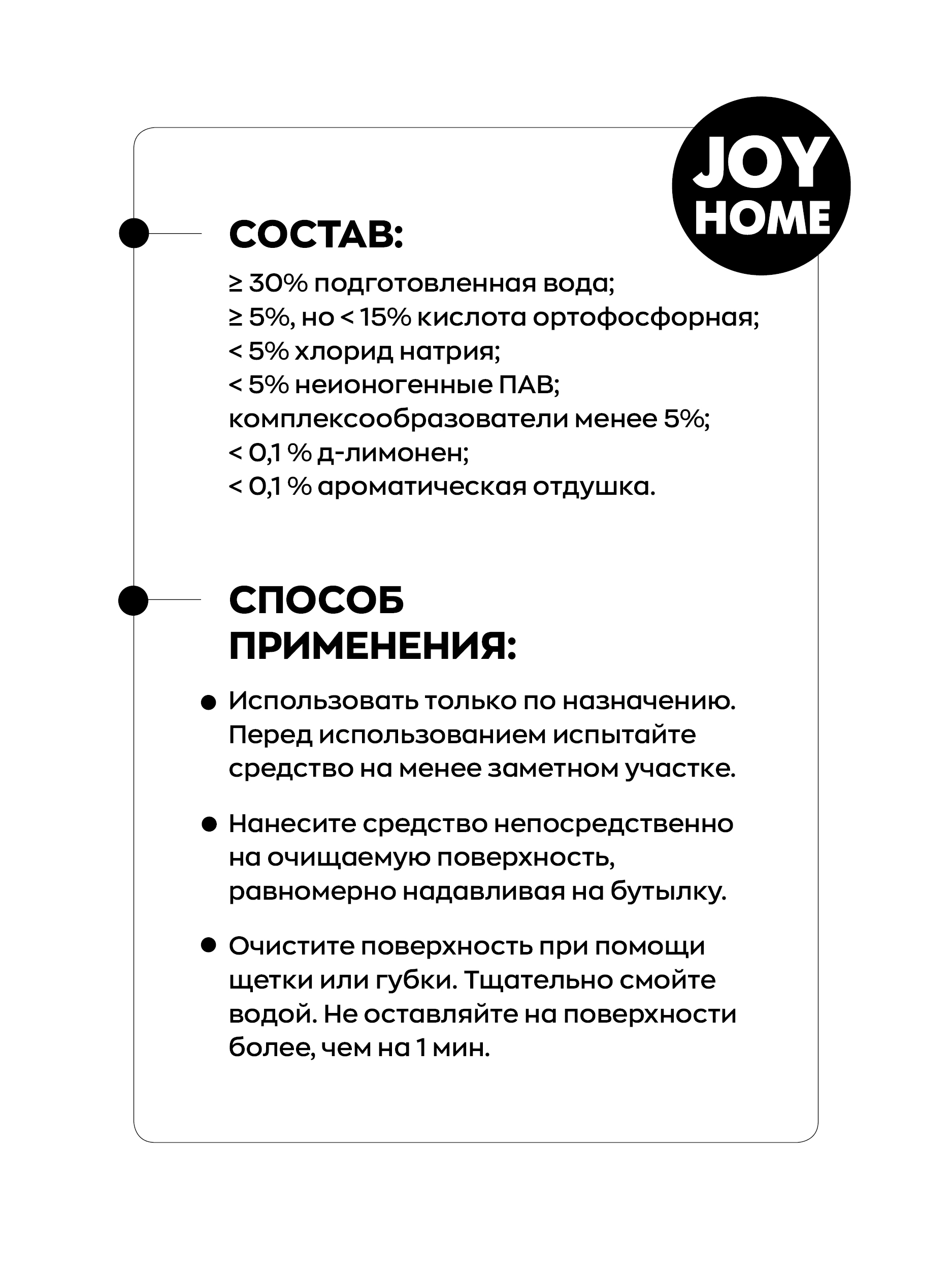 Гель для очистки сантехники JOY HOME 750 мл - фото 5