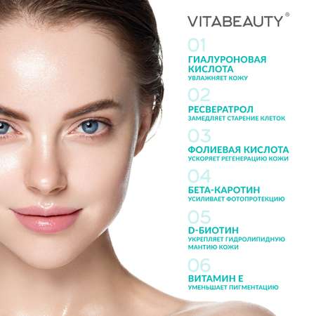 Желе VITABEAUTY Гиалуроновая кислота + Ресвератрол 15 стиков по 15,5 г.