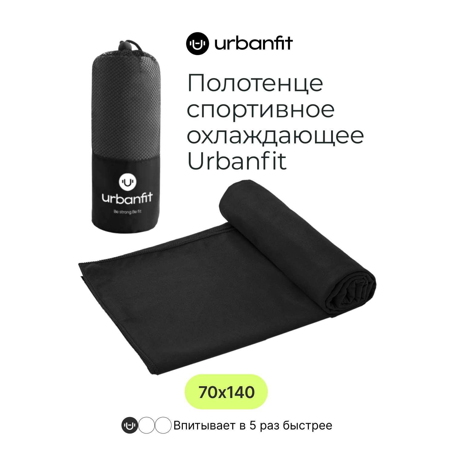 Полотенце спортивное Urbanfit черный размер 70х140 см - фото 2