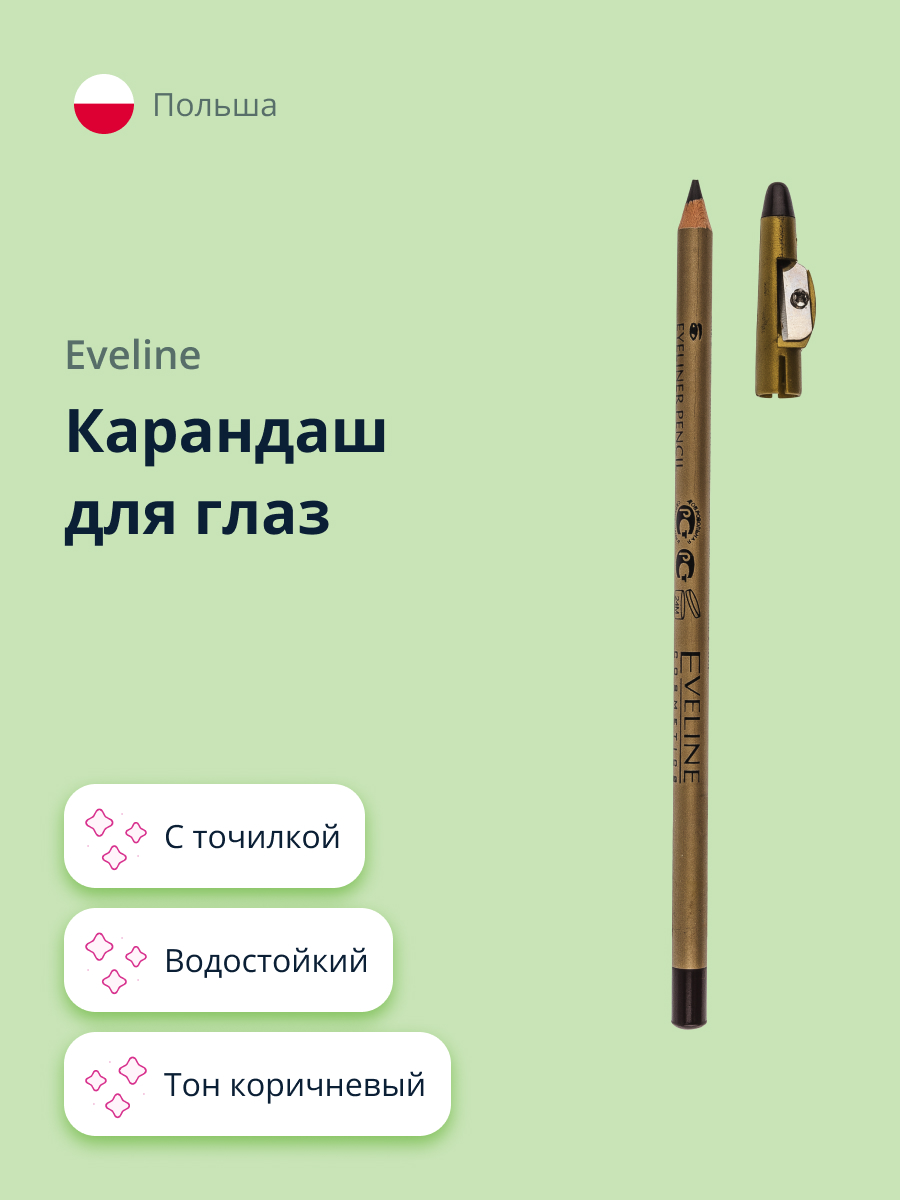 Карандаш для глаз EVELINE Eyeliner pencil с точилкой водостойкий тон коричневый - фото 1