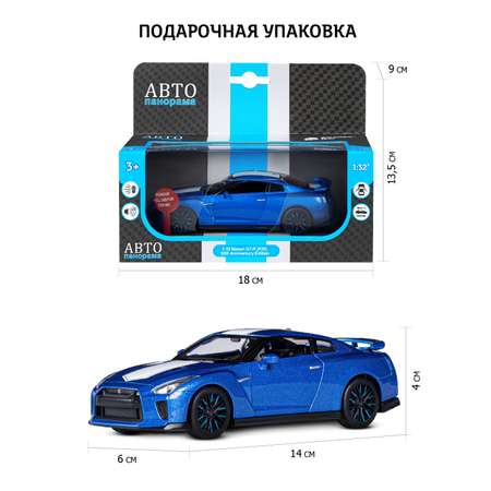 Машинка металлическая АВТОпанорама игрушка детская 1:32 Nissan GT-R R35 синий инерционная