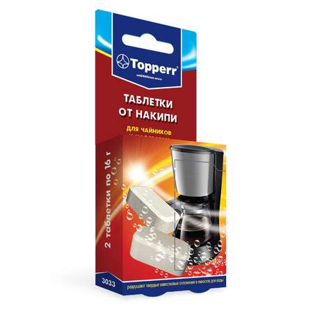 Таблетки TOPPERR от накипи для чайников и кофеварок 2шт 3033