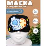 Маска для сна iLikeGift Bunny planet с гелевым вкладышем