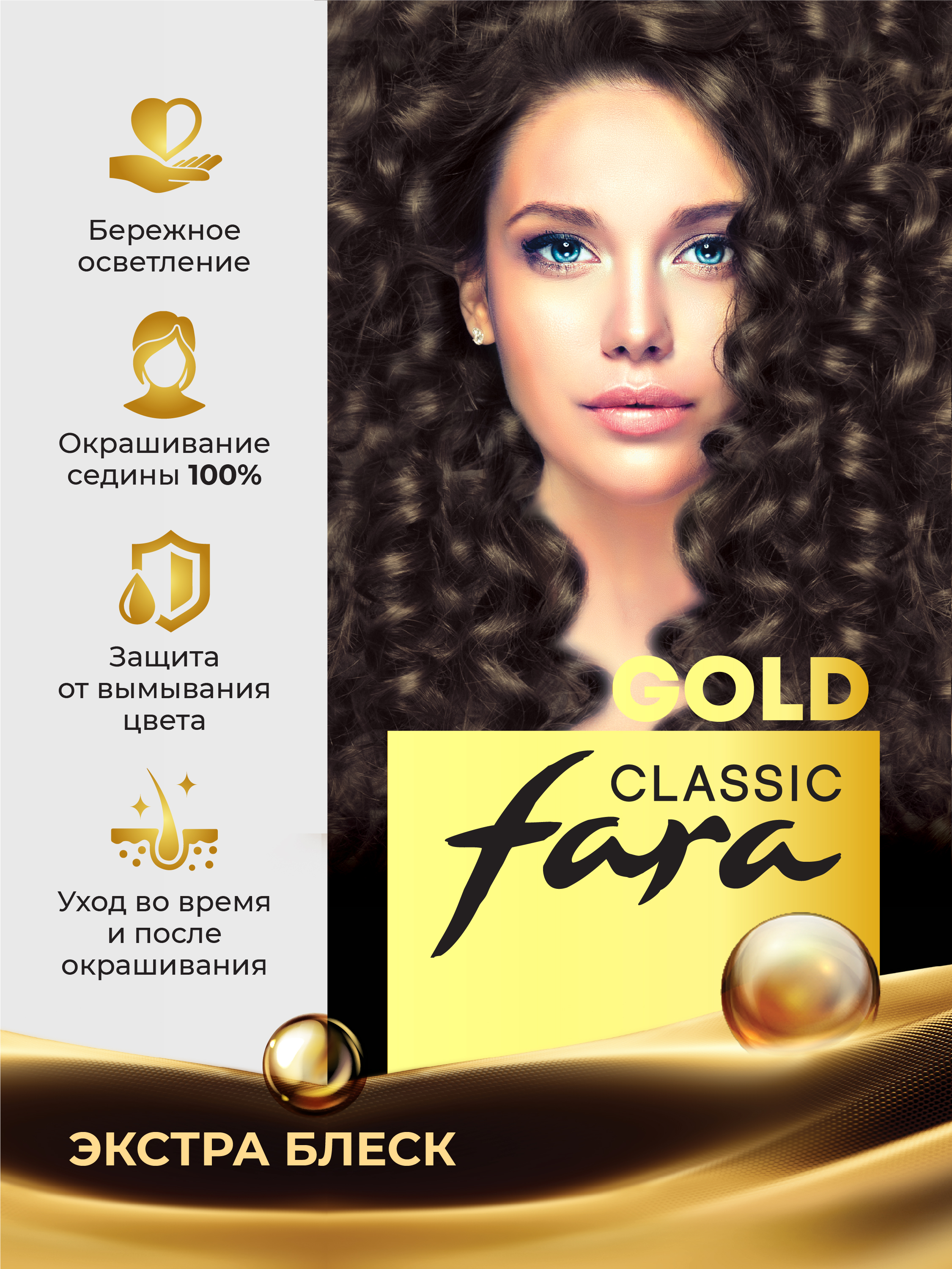 Краска для волос FARA стойкая Classic Gold 504 коричневый 4.0 - фото 1