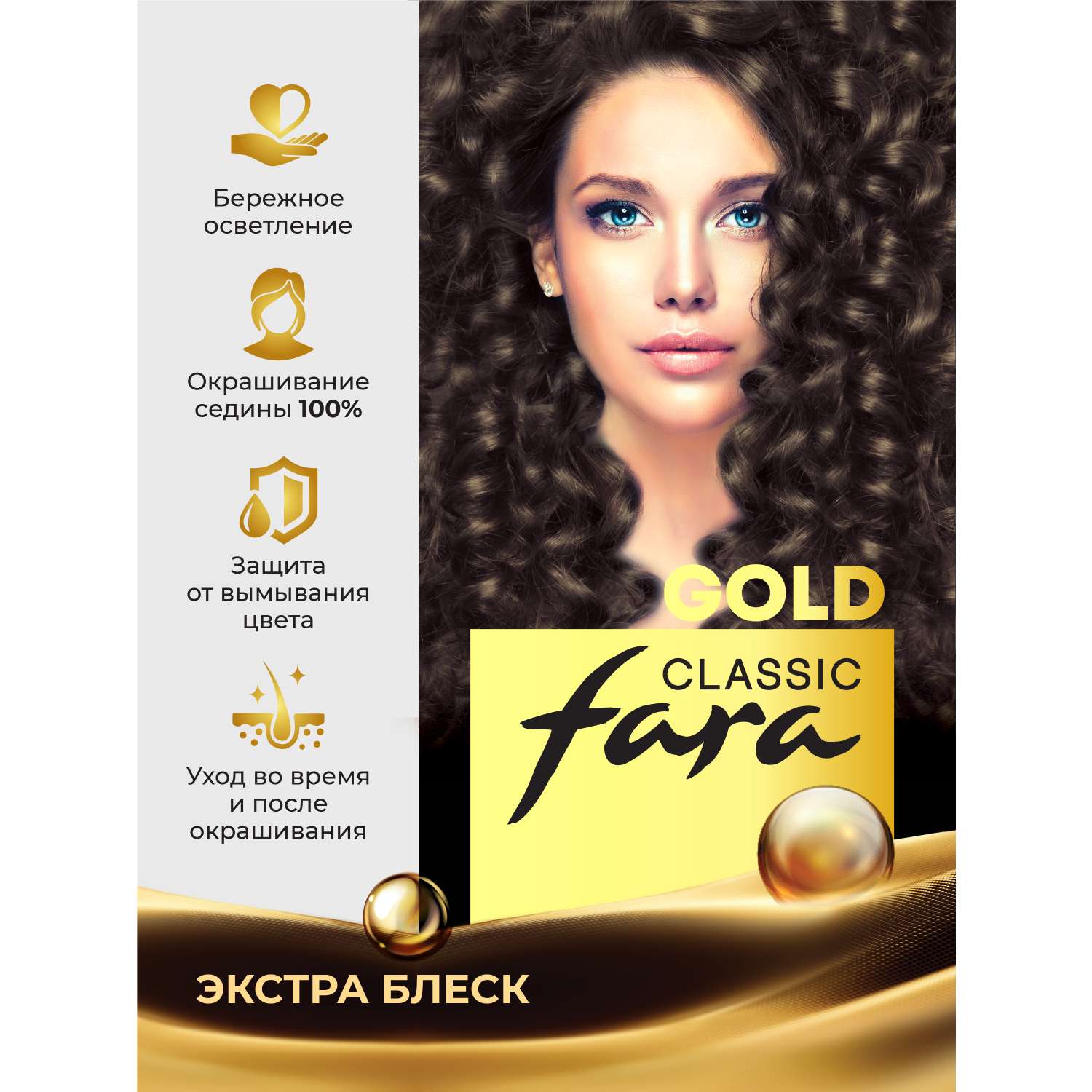 Краска для волос FARA стойкая Classic Gold 504 коричневый 4.0 - фото 1