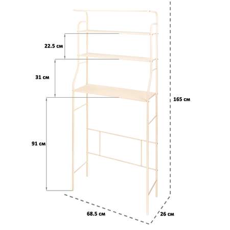 Стеллаж El Casa в ванную комнату широкий Бежевый с перекладиной