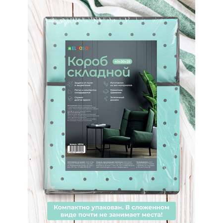 Короб-кофр складной El Casa для хранения 30х40х25 см Тиффани серый горох с серой каймой с ручкой