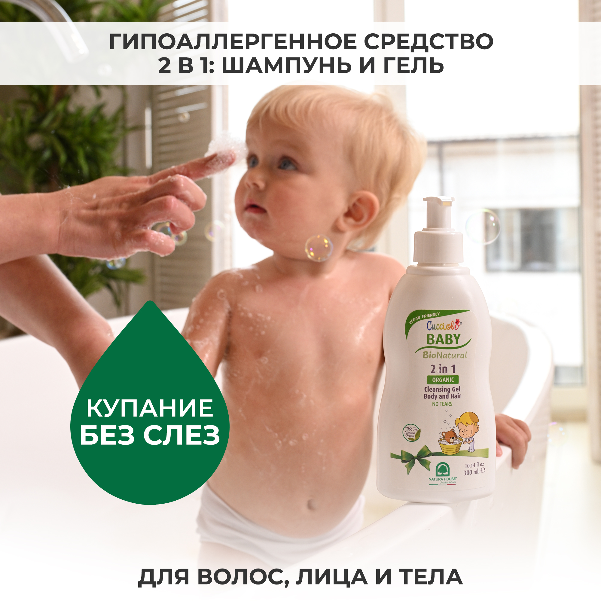 Шампунь-гель Natura House Cucciolo Baby Bio детский органический для волос и тела 250 мл - фото 3