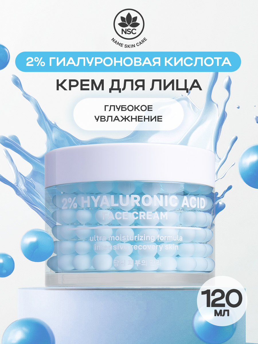 Крем для лица NAME SKIN CARE с гиалуроновой кислотой - фото 1