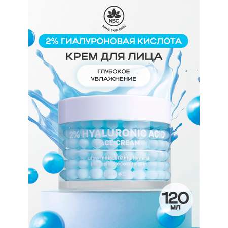 Крем для лица NAME SKIN CARE с гиалуроновой кислотой