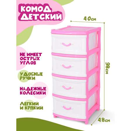 Комод elfplast Классика 4-х секционный белый розовый плетенка