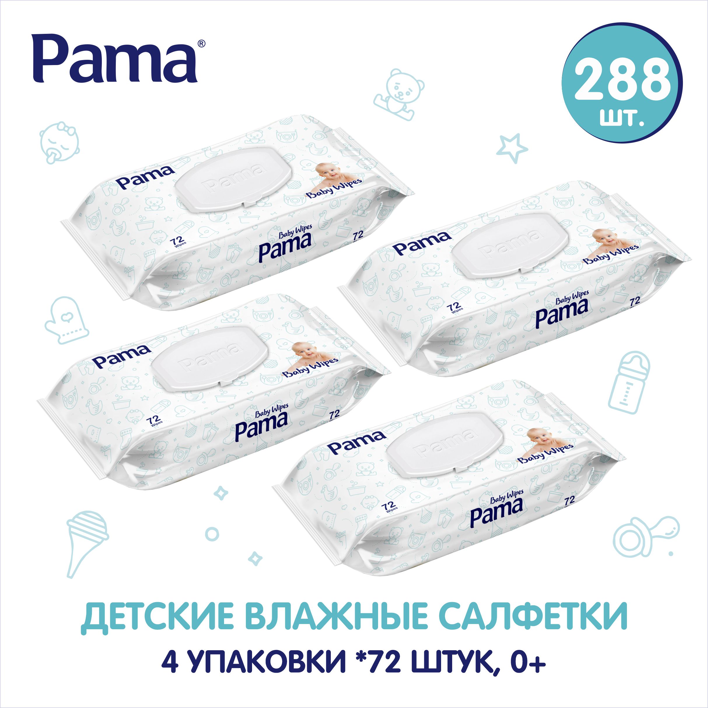 Влажные салфетки Pama 4 упаковки