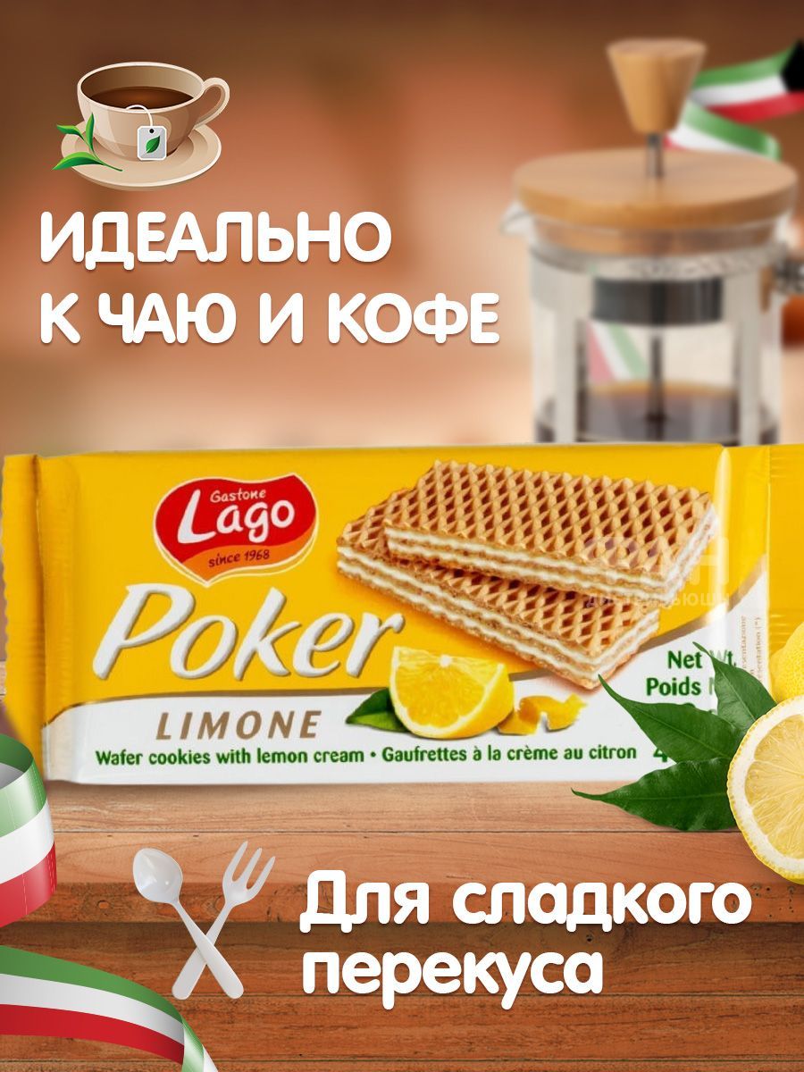 Вафли Poker Gastone Lago с лимонной начинкой 10х45 г - фото 3