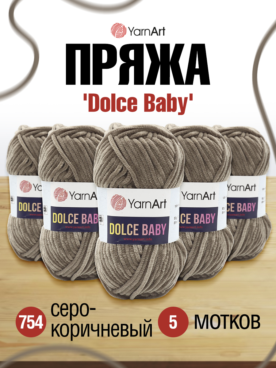 Пряжа для вязания YarnArt Dolce Baby 50 гр 85 м микрополиэстер плюшевая 5 мотков 754 серо-коричневый - фото 1