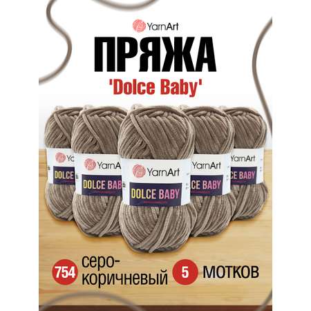 Пряжа для вязания YarnArt Dolce Baby 50 гр 85 м микрополиэстер плюшевая 5 мотков 754 серо-коричневый