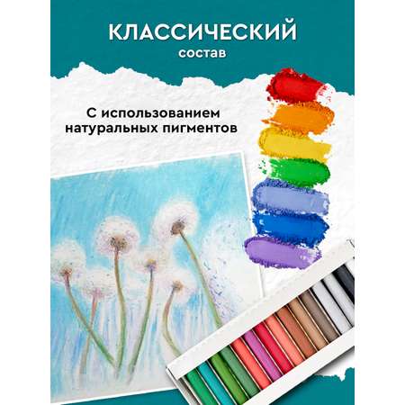 Пастель АРТформат художественная круглая сухая 30 цветов