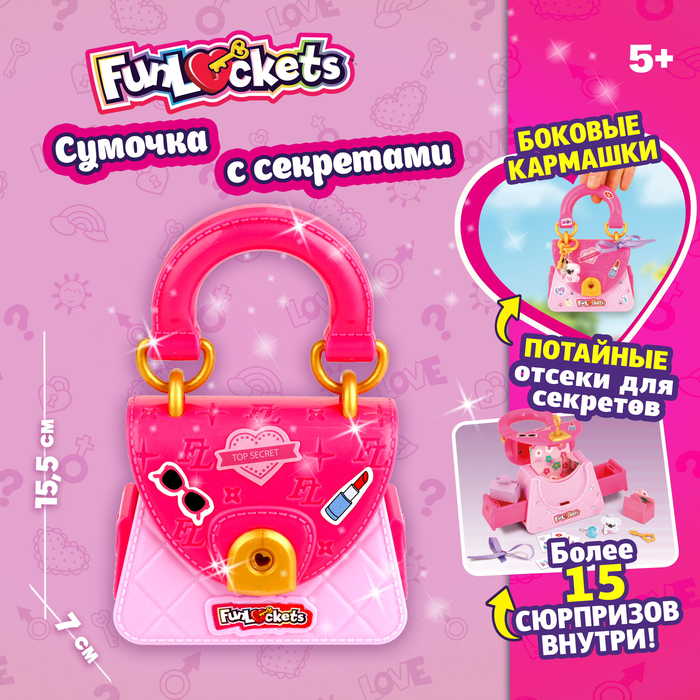 Игровой набор Funloсkets Cумочка-шкатулка - фото 1