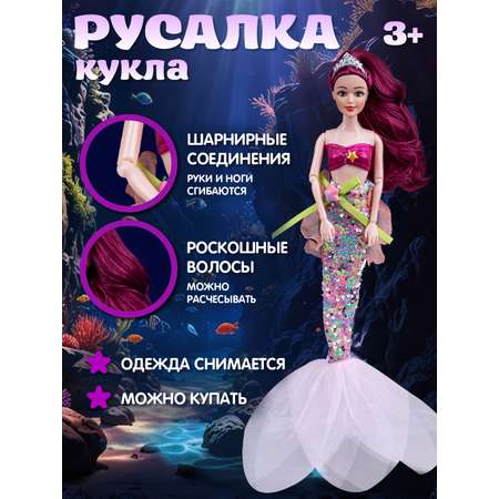 Кукла модель ДЖАМБО Русалка 30см