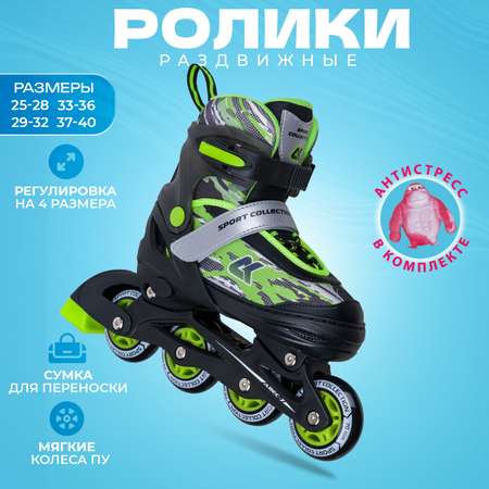 Раздвижные роликовые коньки Sport Collection Fantom Green XS 25-28