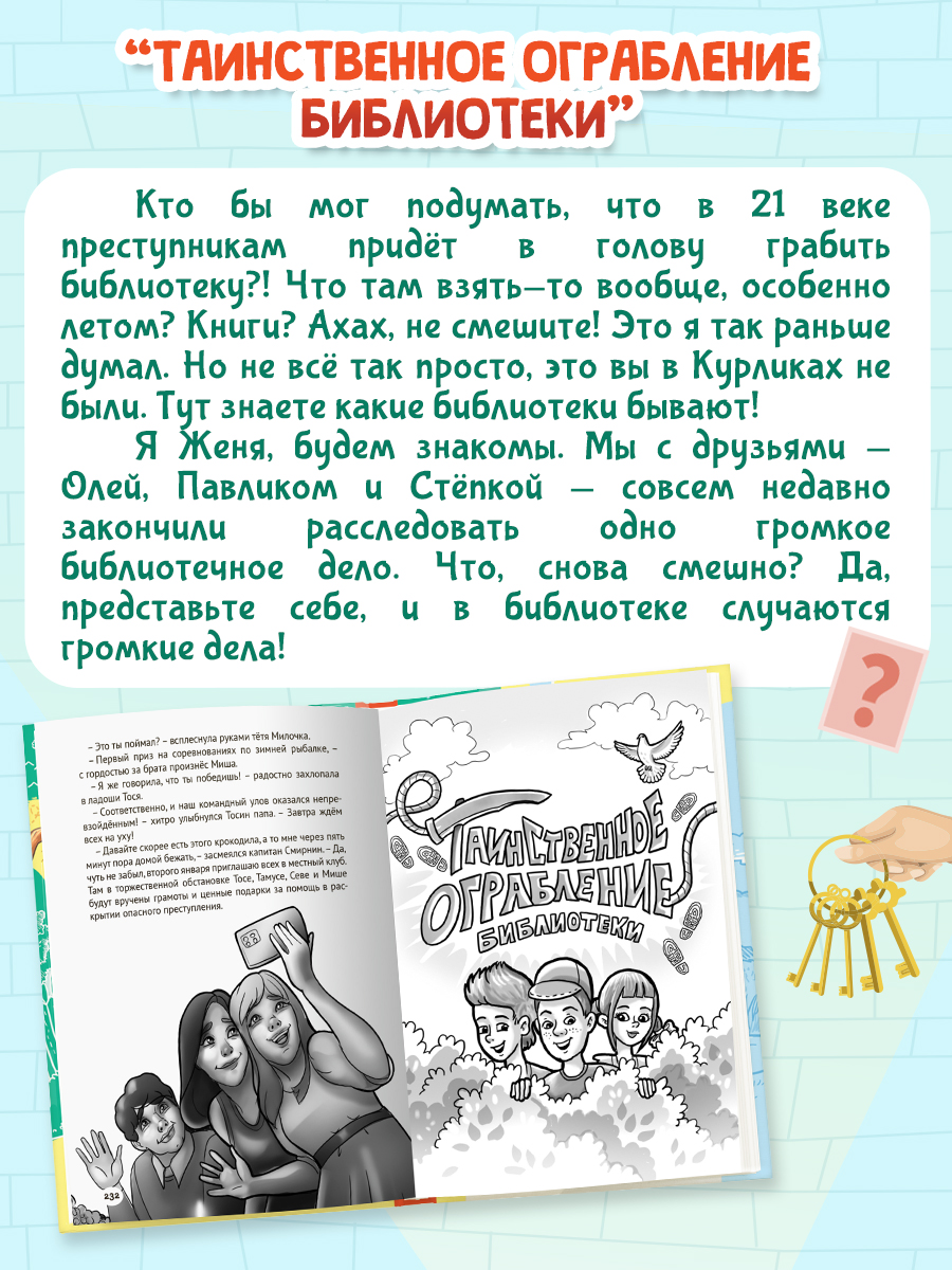 Книга Проф-Пресс сборник детских детективов. 3 детектива Э. Заболотной. 320 стр. - фото 10