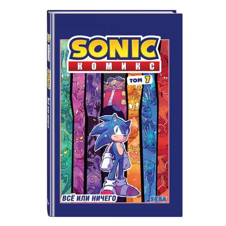 Книга Эксмо Sonic Всё или ничего Комикс Том 7