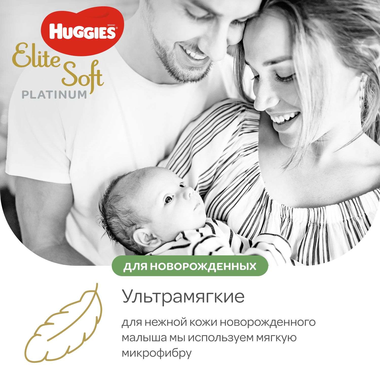 Подгузники Huggies Elite Soft Platinum для новорожденных 1 до 5кг 90шт - фото 5