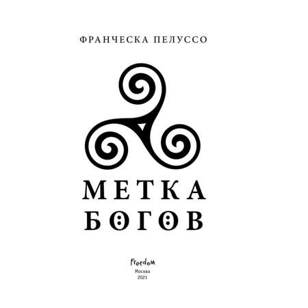 Книга Эксмо Метка богов