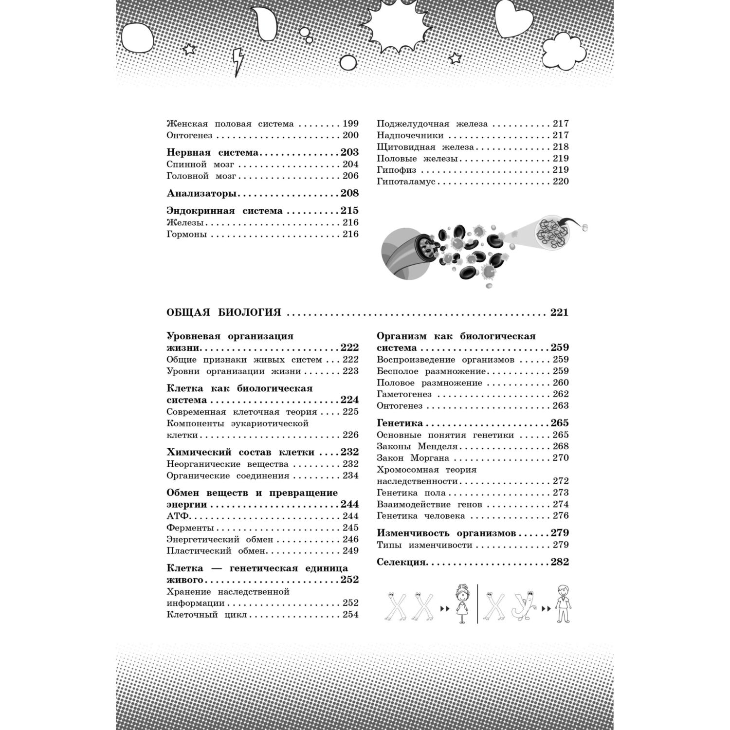 Книга Эксмо Биология - фото 5